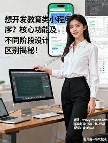 想开发教育类小程序?核心功能及不同阶段设计区别揭秘!