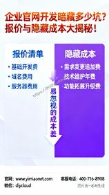 企业官网开发暗藏多少坑?报价与隐藏成本大揭秘!