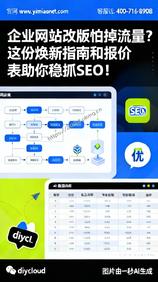 企业网站改版怕掉流量?这份焕新指南和报价表助你稳抓SEO!