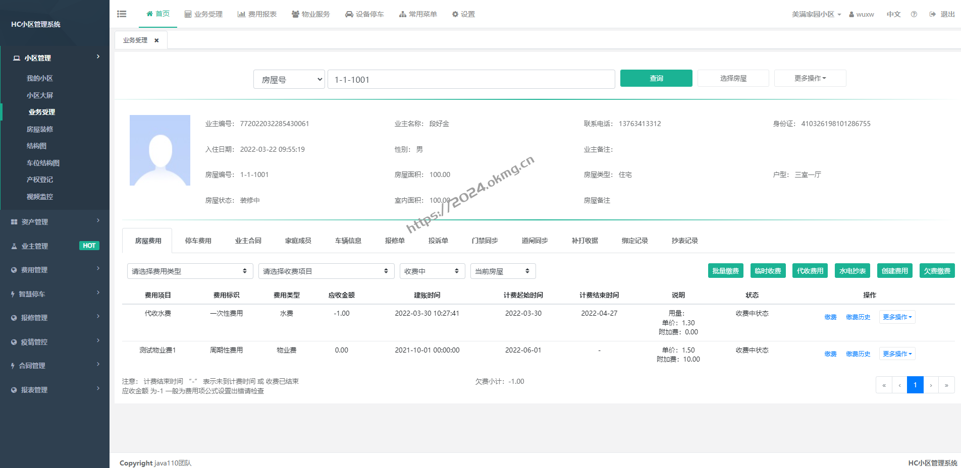 HC小区物业管理系统包含收费+报表,报修,门禁道闸,线上缴费,社区商圈,巡检,公众号欠费推送和公告微信推送功能-第6张,一秒云软件中心 HC小区物业管理系统包含收费+报表,报修,门禁道闸,线上缴费,社区商圈,巡检,公众号欠费推送和公告微信推送功能