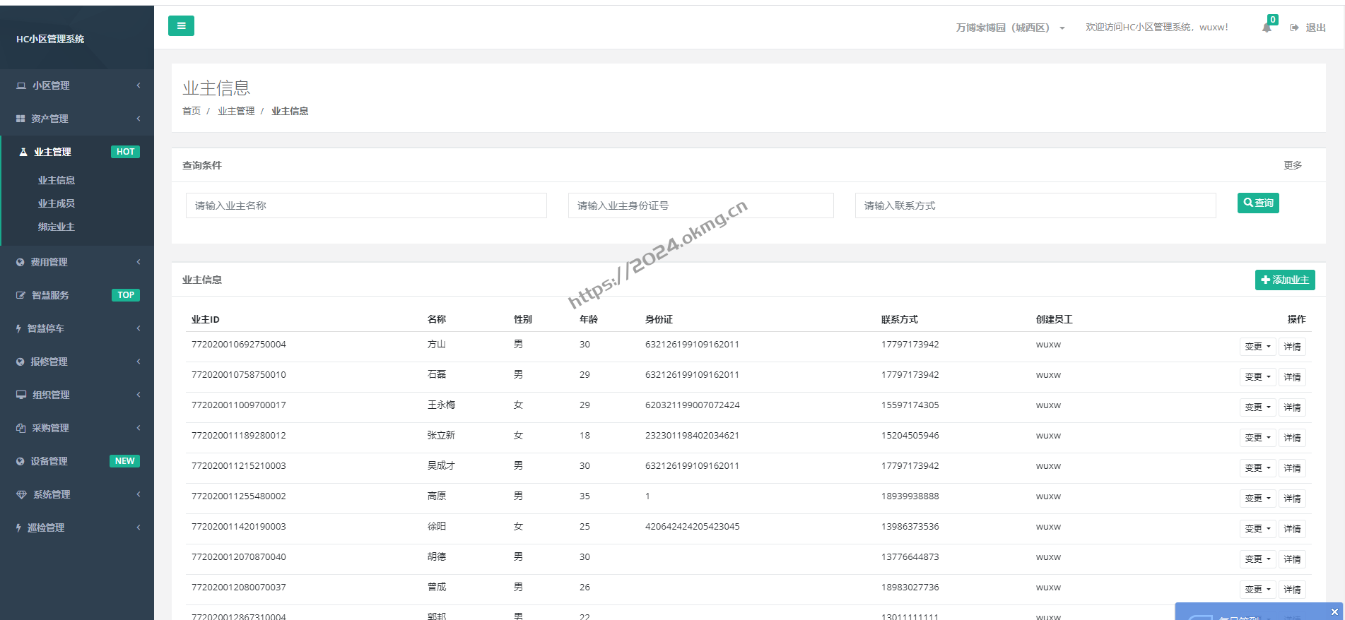 HC小区物业管理系统包含收费+报表,报修,门禁道闸,线上缴费,社区商圈,巡检,公众号欠费推送和公告微信推送功能-第7张,一秒云软件中心 HC小区物业管理系统包含收费+报表,报修,门禁道闸,线上缴费,社区商圈,巡检,公众号欠费推送和公告微信推送功能