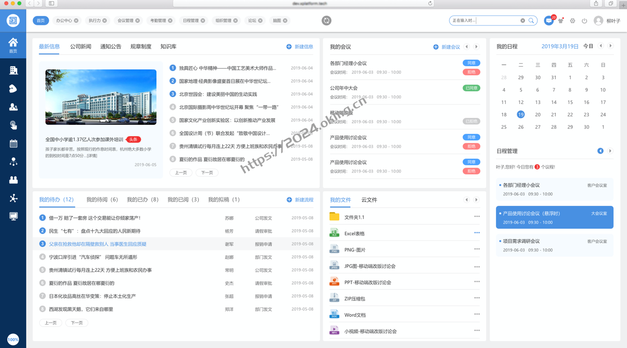 O2OA(翱途)开发平台(100%开源的OA与协同办公解决方案)-第3张,一秒云软件中心 O2OA(翱途)开发平台(100%开源的OA与协同办公解决方案)