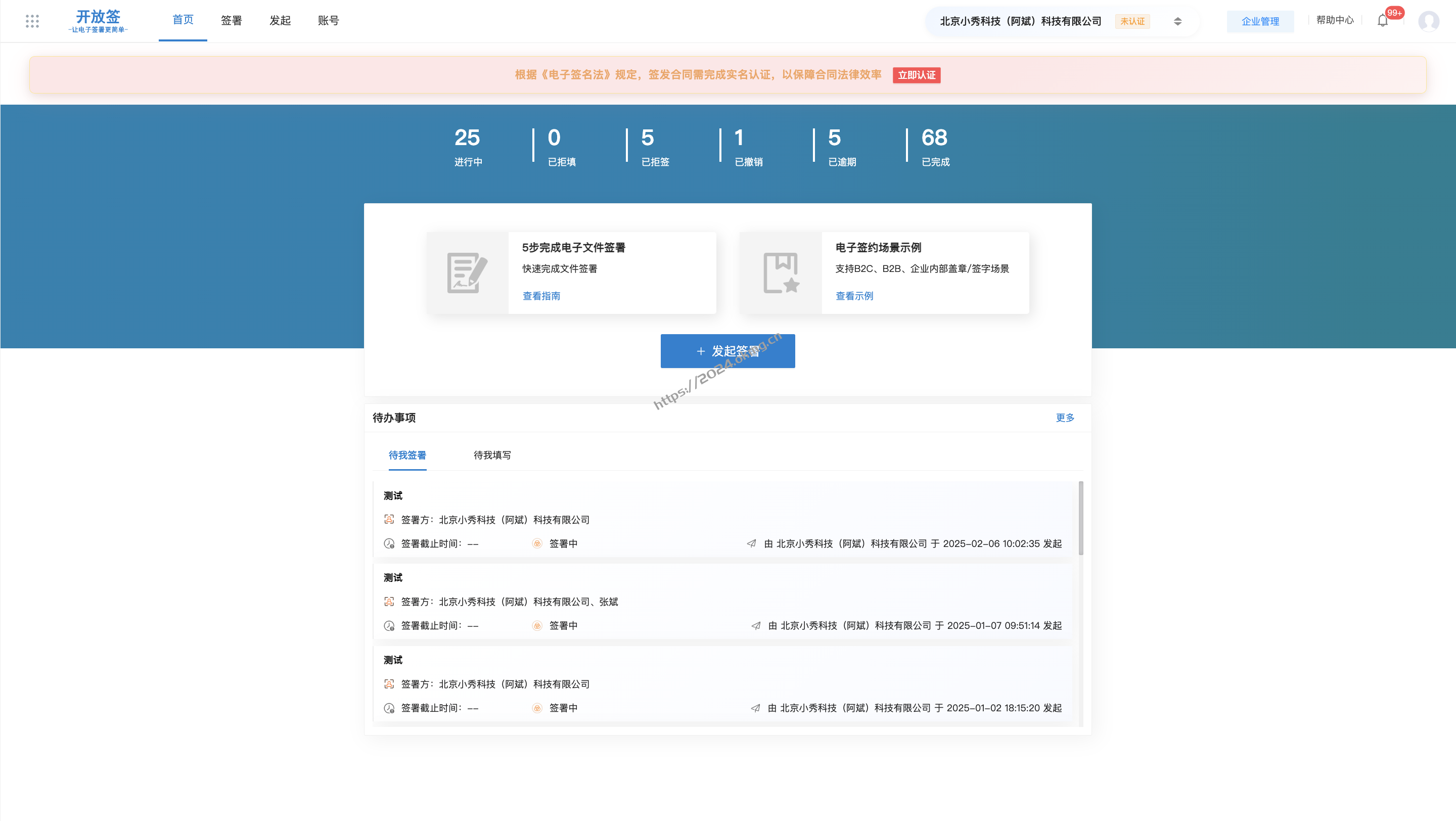 开放签电子签章系统-电子合同系统-第3张,一秒云软件中心 开放签电子签章系统-电子合同系统
