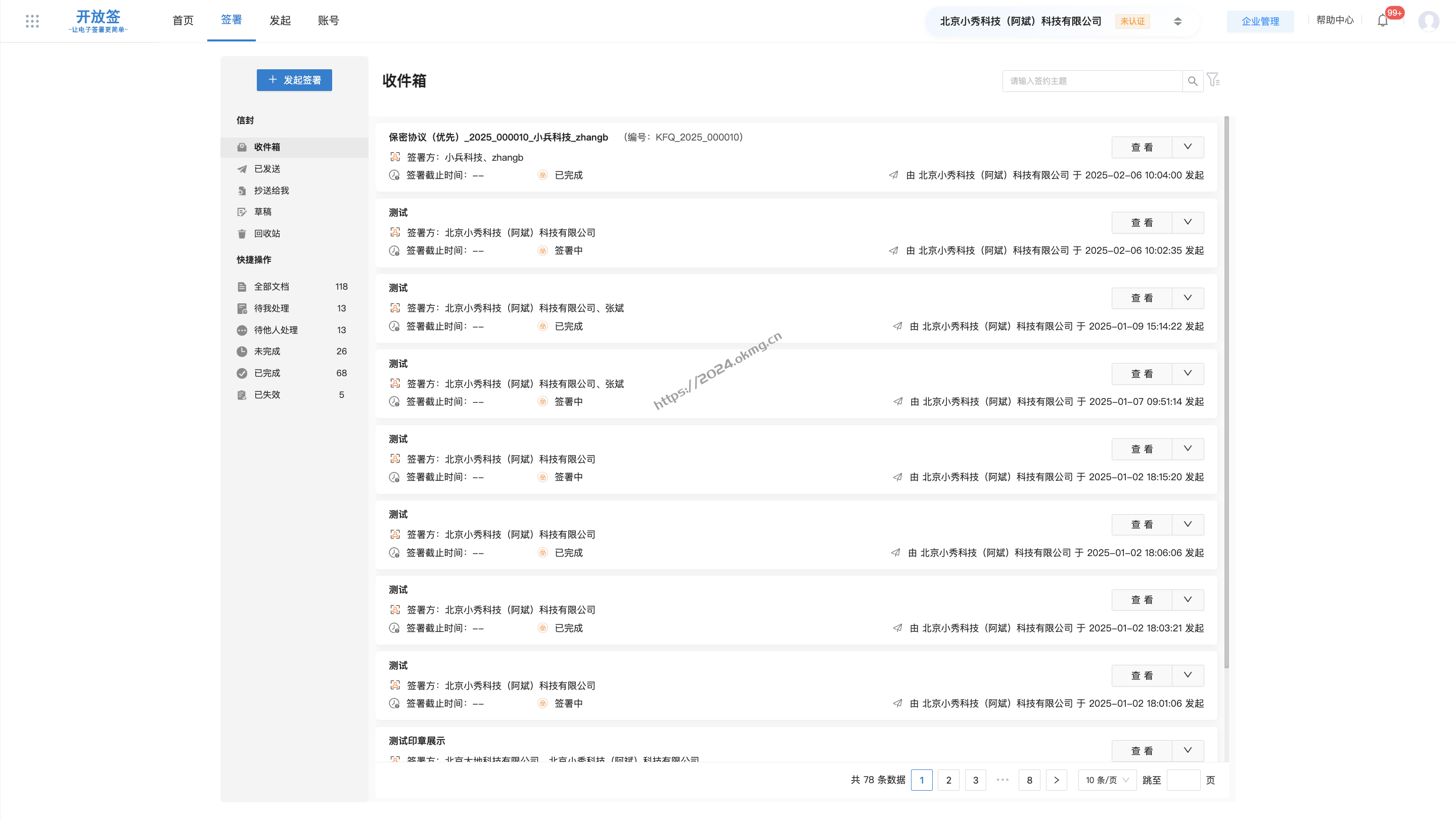 开放签电子签章系统-电子合同系统-第5张,一秒云软件中心 开放签电子签章系统-电子合同系统