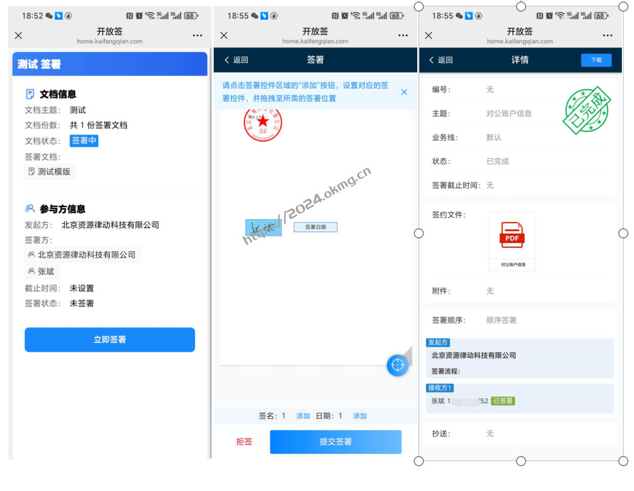 开放签电子签章系统-电子合同系统-第6张,一秒云软件中心 开放签电子签章系统-电子合同系统