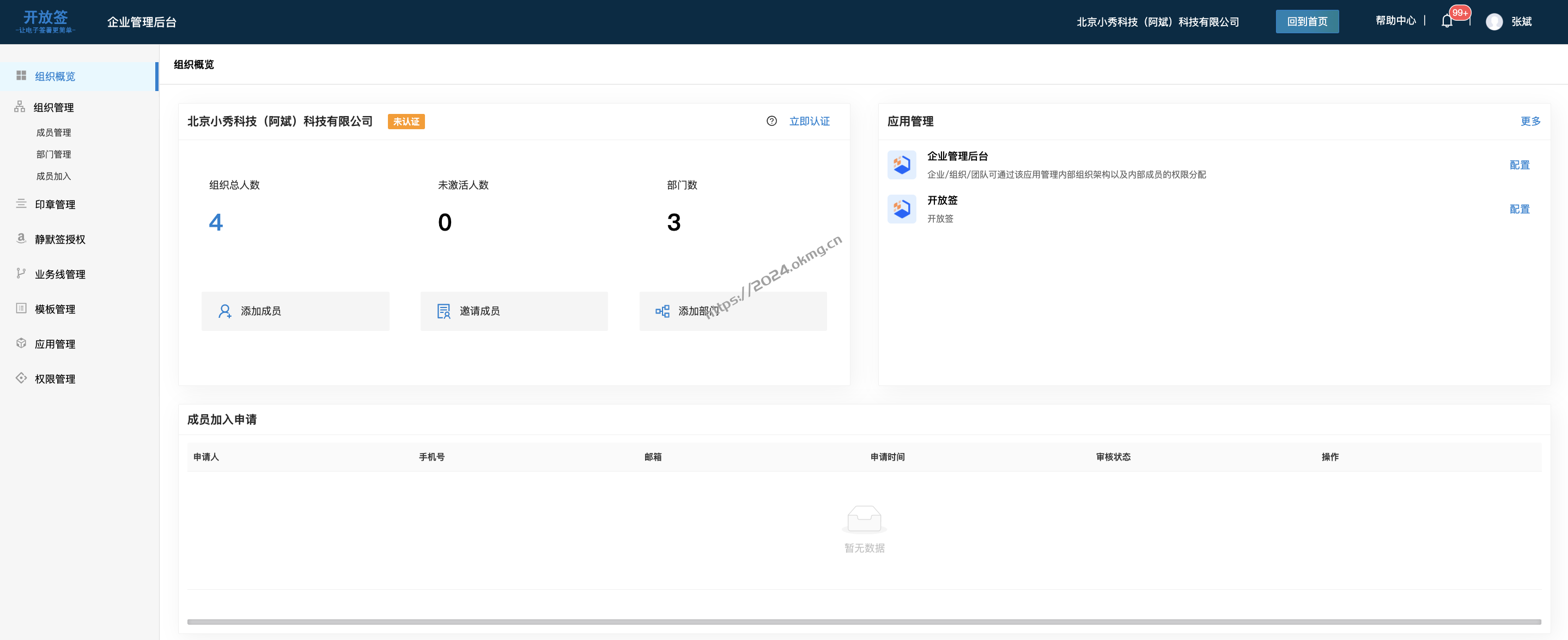 开放签电子签章系统-电子合同系统-第7张,一秒云软件中心 开放签电子签章系统-电子合同系统