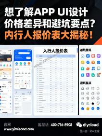 想了解 APP UI 设计价格差异和避坑要点?内行人报价表大揭秘!