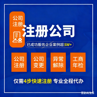 公司营业执照变更企业法人变更股权变更地址变更代办