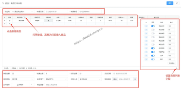 购货订单的操作使用与关联单据处理-点可云ERP