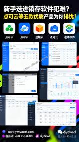 新手选进销存软件犯难?点可云等五款优质产品为你排忧!