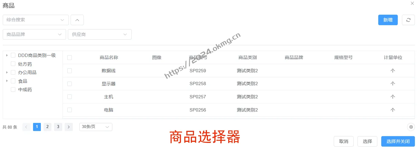购货订单的操作使用与关联单据处理-点可云ERP-第4张,一秒云软件中心 购货订单的操作使用与关联单据处理-点可云ERP