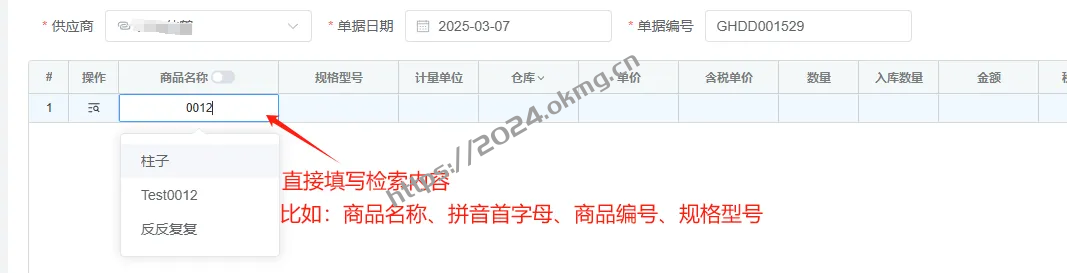 购货订单的操作使用与关联单据处理-点可云ERP-第6张,一秒云软件中心 购货订单的操作使用与关联单据处理-点可云ERP