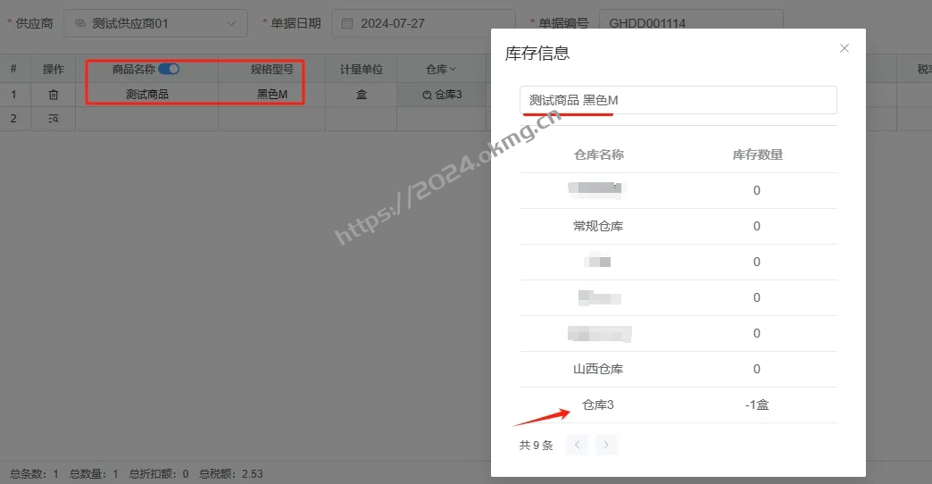 购货订单的操作使用与关联单据处理-点可云ERP-第8张,一秒云软件中心 购货订单的操作使用与关联单据处理-点可云ERP