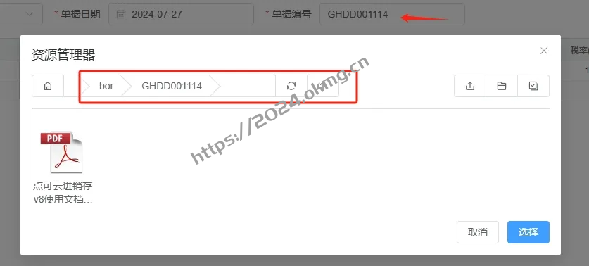 购货订单的操作使用与关联单据处理-点可云ERP-第12张,一秒云软件中心 购货订单的操作使用与关联单据处理-点可云ERP