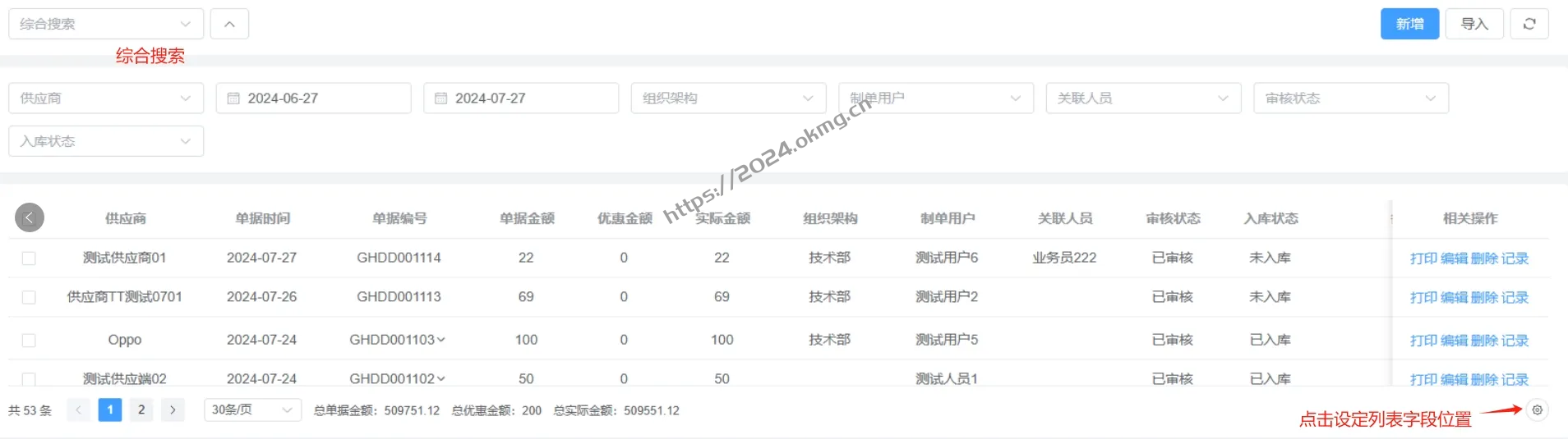 购货订单的操作使用与关联单据处理-点可云ERP-第13张,一秒云软件中心 购货订单的操作使用与关联单据处理-点可云ERP