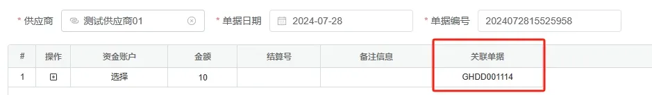 购货订单的操作使用与关联单据处理-点可云ERP-第18张,一秒云软件中心 购货订单的操作使用与关联单据处理-点可云ERP
