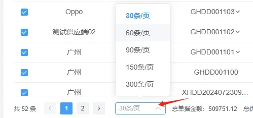 购货订单的操作使用与关联单据处理-点可云ERP-第20张,一秒云软件中心 购货订单的操作使用与关联单据处理-点可云ERP