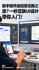 新手想开启创意无限之旅?一秒互联UI设计带你入门!