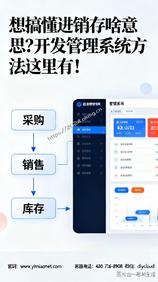想搞懂进销存啥意思?开发管理系统方法这里有!