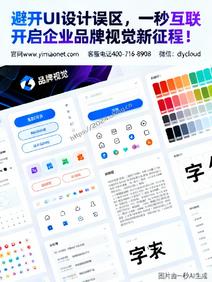 避开UI设计误区,一秒互联开启企业品牌视觉新征程!