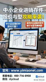 中小企业装ERP踩坑不断?高性价比进销存软件报价与选型攻略来袭!