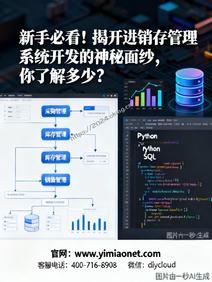 新手必看!揭开进销存管理系统开发的神秘面纱,你了解多少?