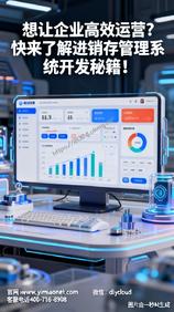 想让企业高效运营?快来了解进销存管理系统开发秘籍!