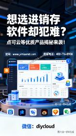想选进销存软件却犯难?点可云等优质产品揭秘来袭!