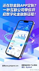 还在愁金融 APP 定制?一秒互联公司带你开启数字化金融新征程!