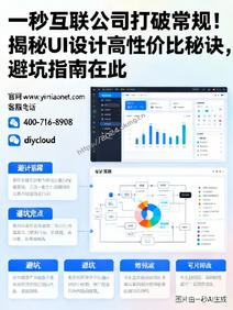 一秒互联公司打破常规!揭秘 UI 设计高性价比秘诀,避坑指南在此