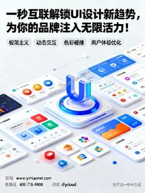 一秒互联解锁 UI 设计新趋势,为你的品牌注入无限活力!