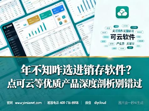 年不知咋选进销存软件?点可云等优质产品深度剖析别错过
