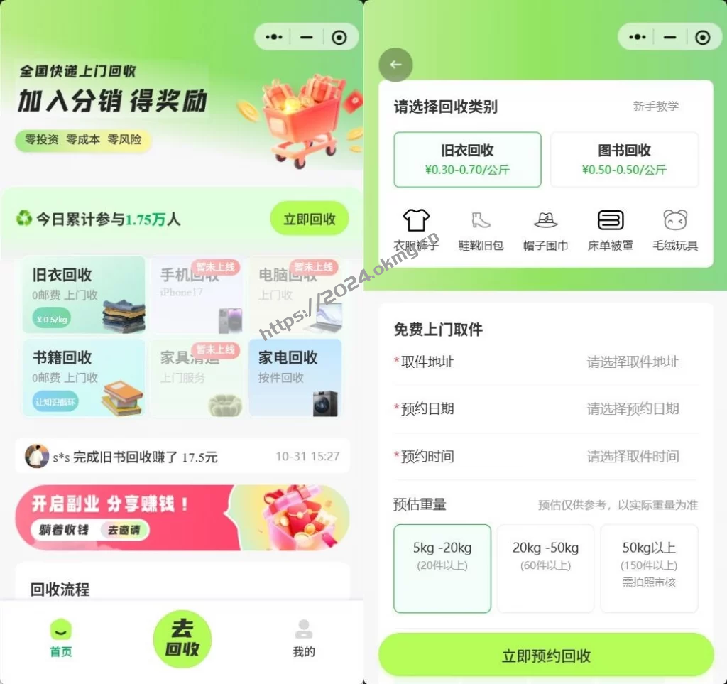 旧物回收系统-第2张