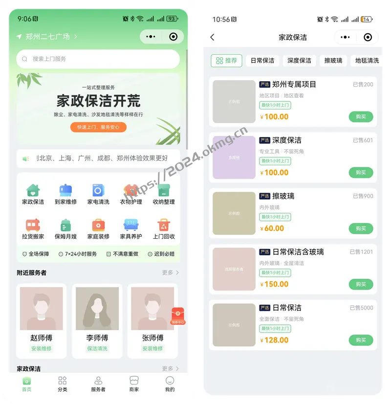 php源码家政系统 小程序源码 家政系统 到店核销系统