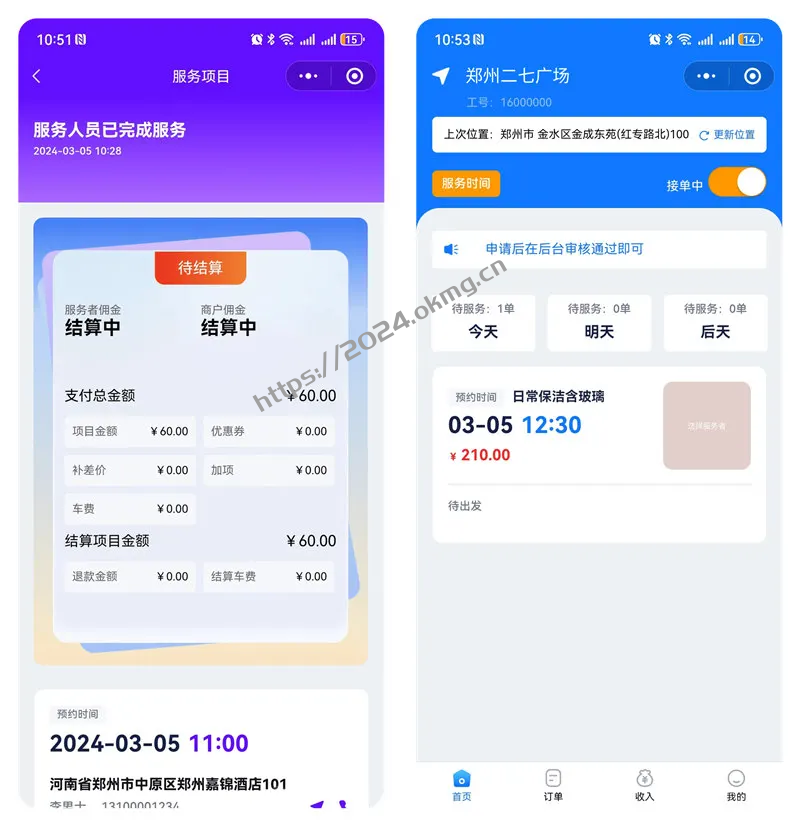 php源码家政系统 小程序源码 家政系统 到店核销系统-第2张