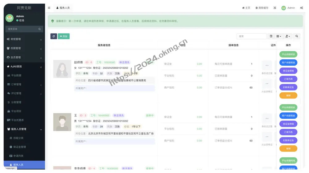 php源码家政系统 小程序源码 家政系统 到店核销系统-第4张