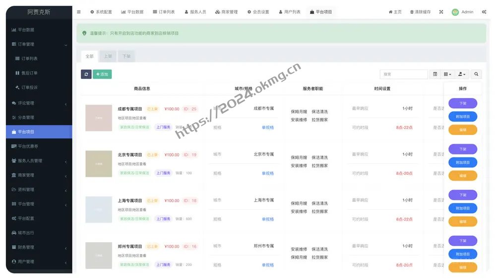 php源码家政系统 小程序源码 家政系统 到店核销系统-第5张