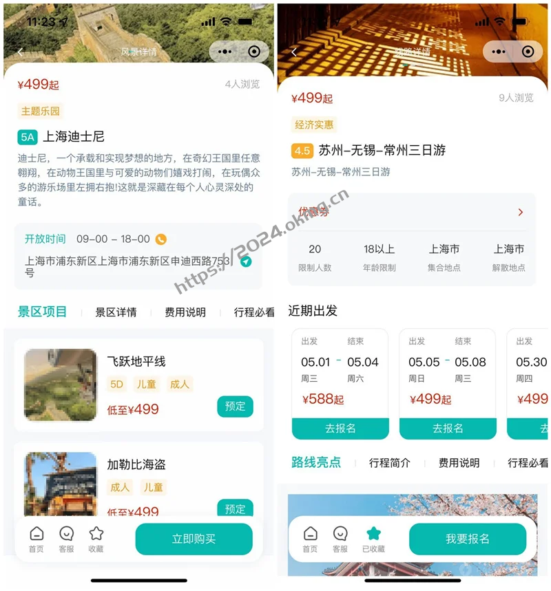 旅游系统源码 旅游系统源码 商家端 旅游网站机构源码 uniapp 小程序-第2张