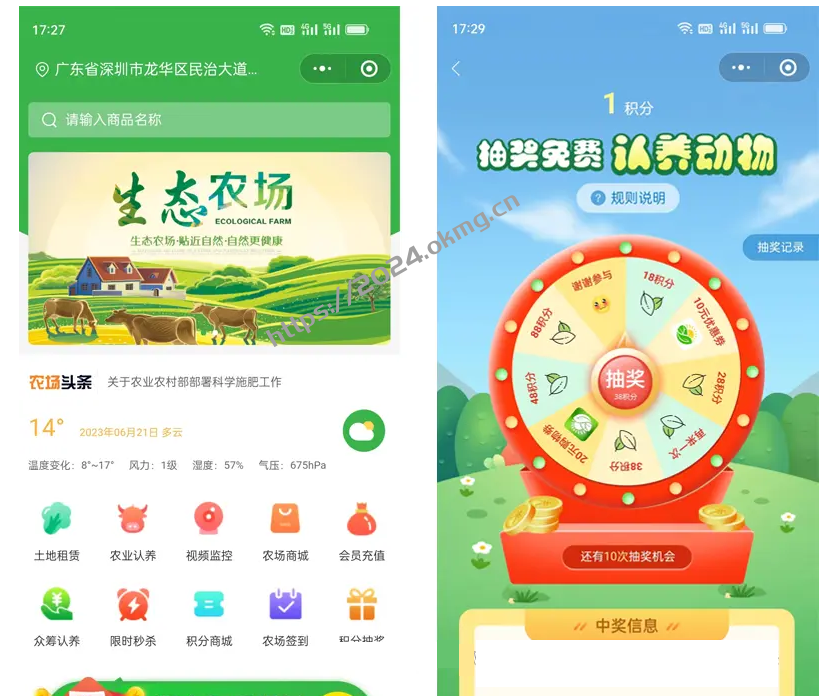 智慧农场土地租赁家禽认养众筹实时监控商品溯源农业积分商城秒杀助农小程序源码