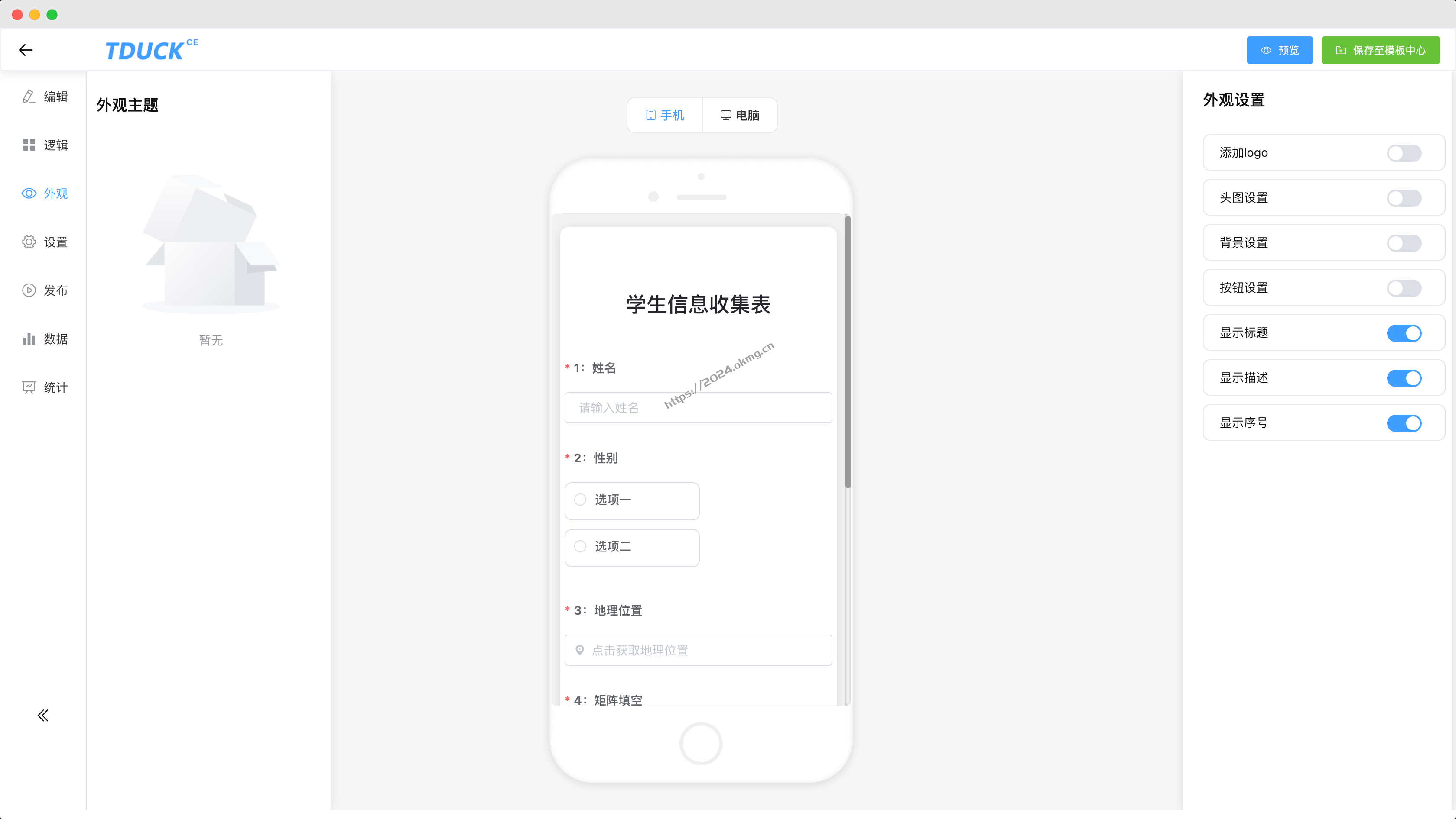 TDuck填鸭表单 是国内首批基于Vue开源的问卷/表单收集工具。-第7张,一秒云软件中心 TDuck填鸭表单 是国内首批基于Vue开源的问卷/表单收集工具。