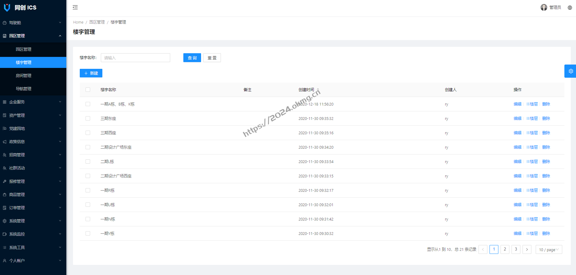 智慧园区管理系统-第2张,一秒云软件中心 智慧园区管理系统