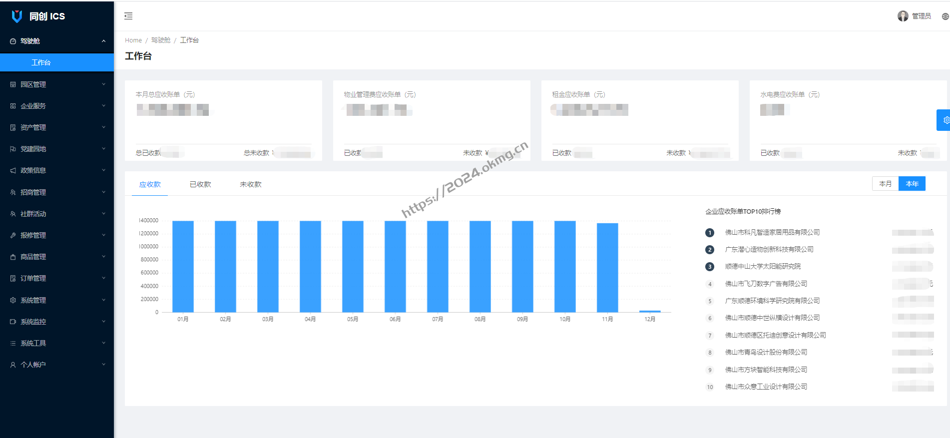 智慧园区管理系统