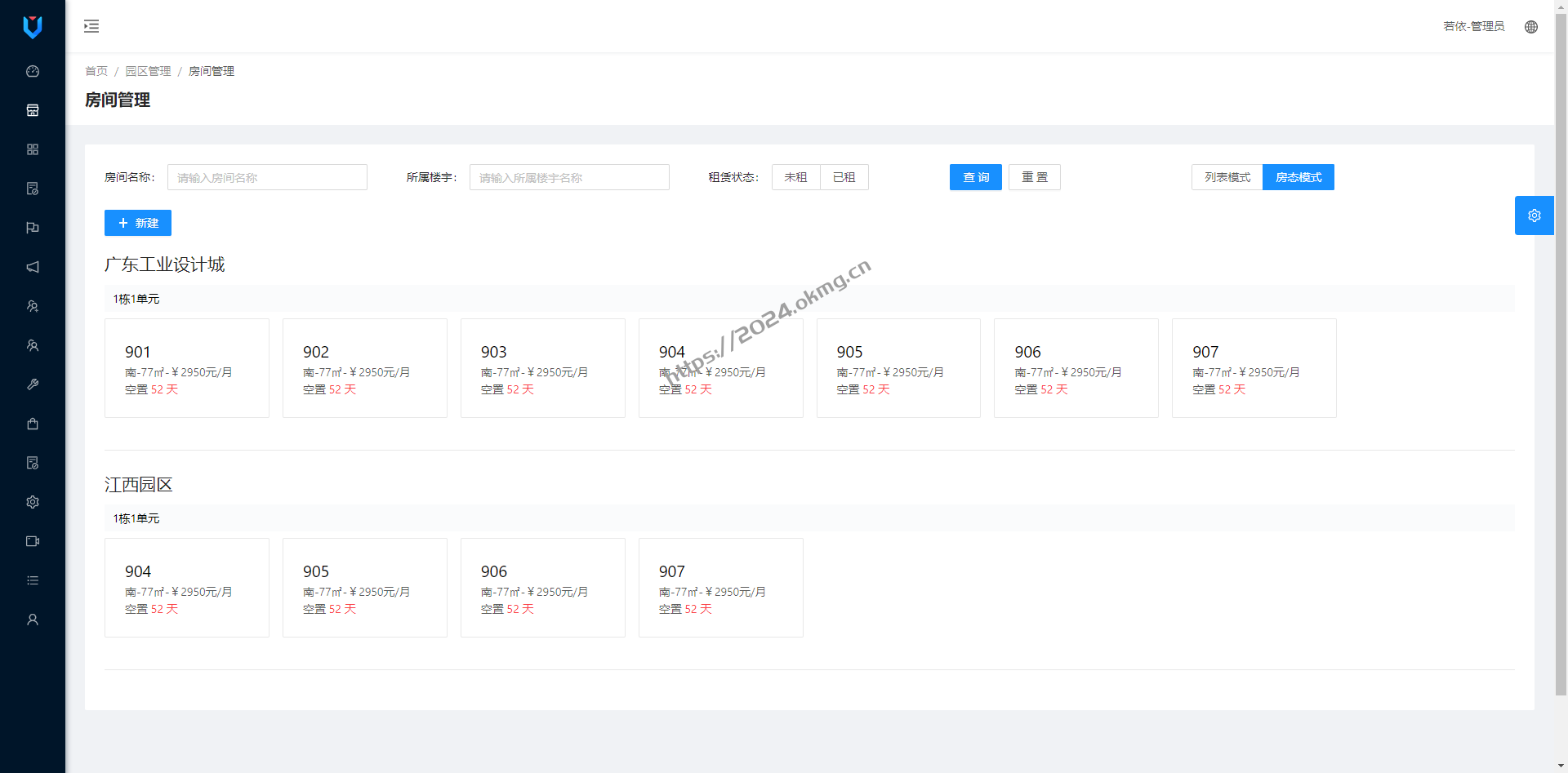 智慧园区管理系统-第4张,一秒云软件中心 智慧园区管理系统