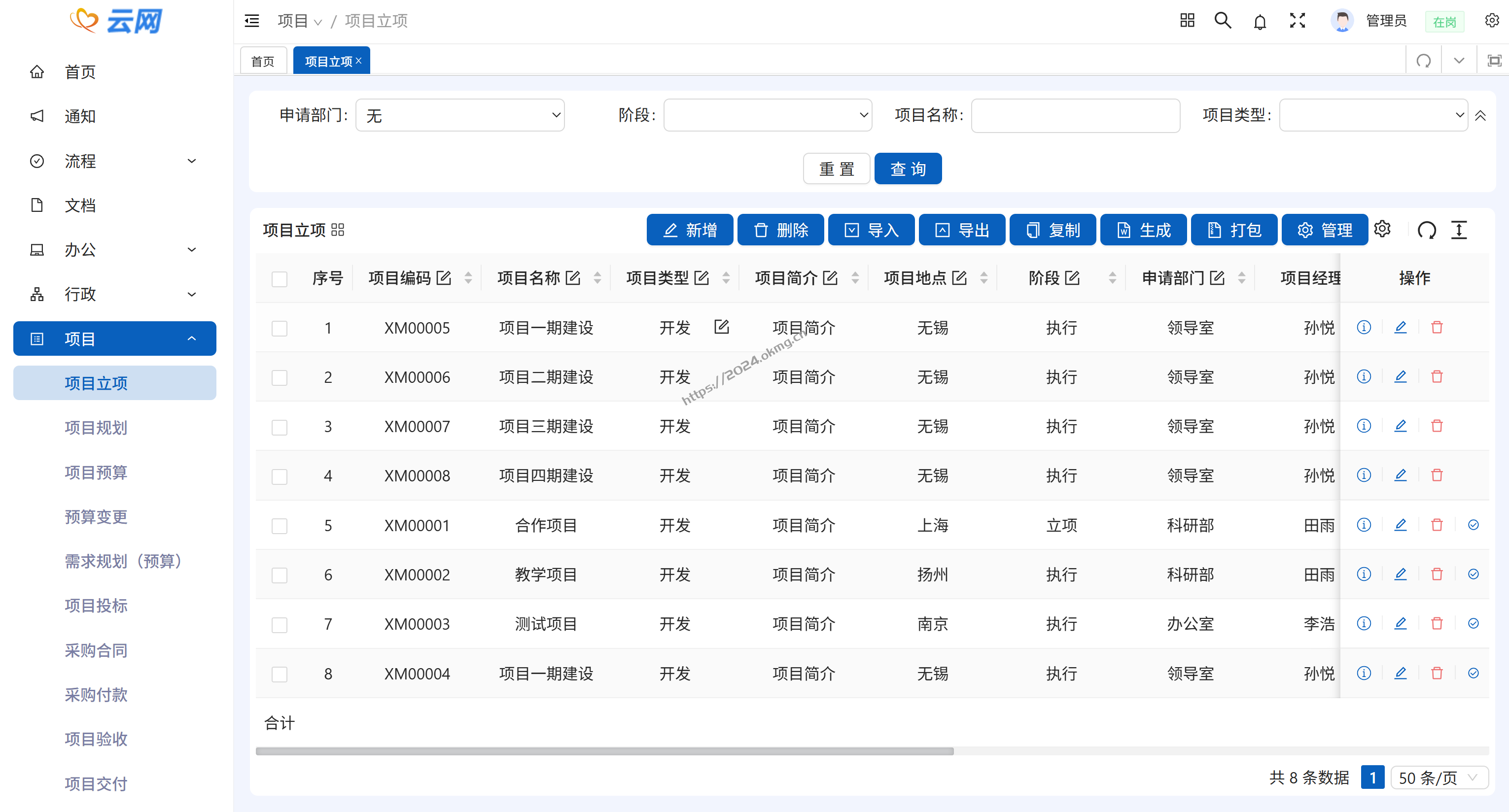 OA协同办公系统，流程专家（带有低代码开发平台的OA）-第5张