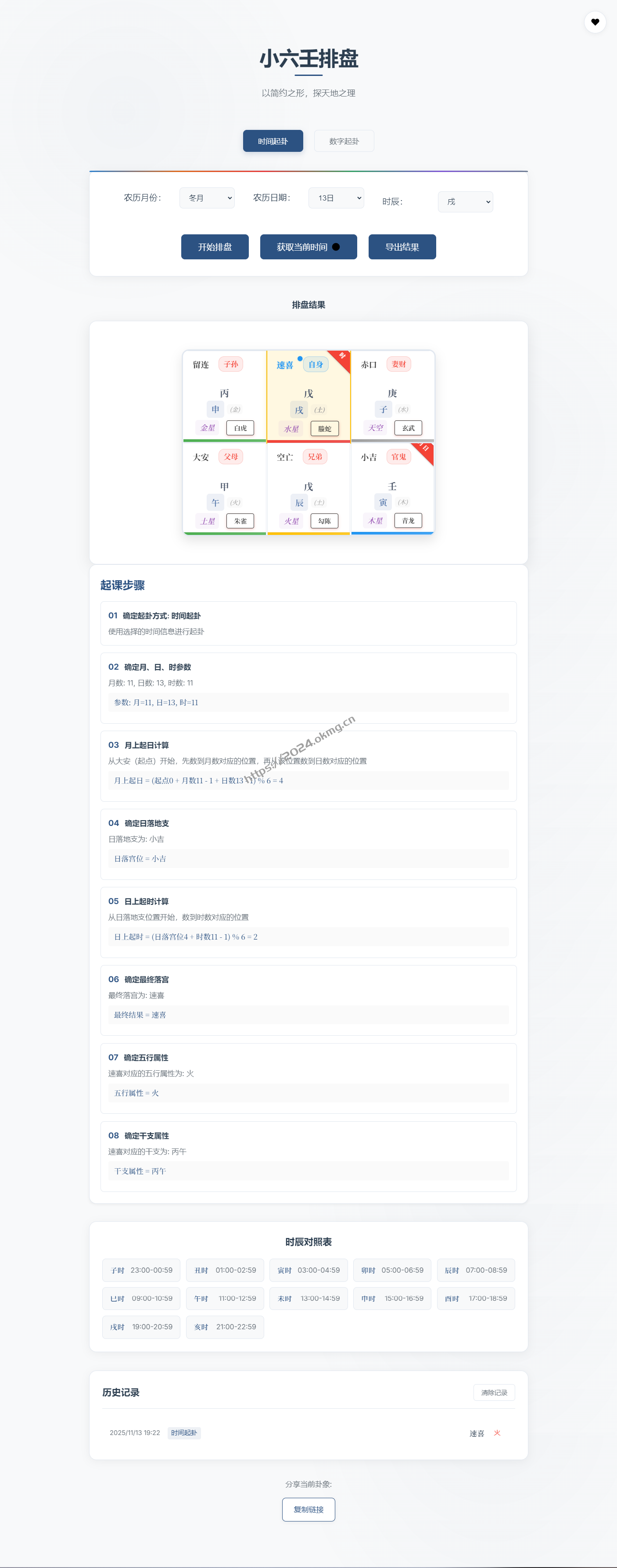小六壬排盘工具源码 自适应双端