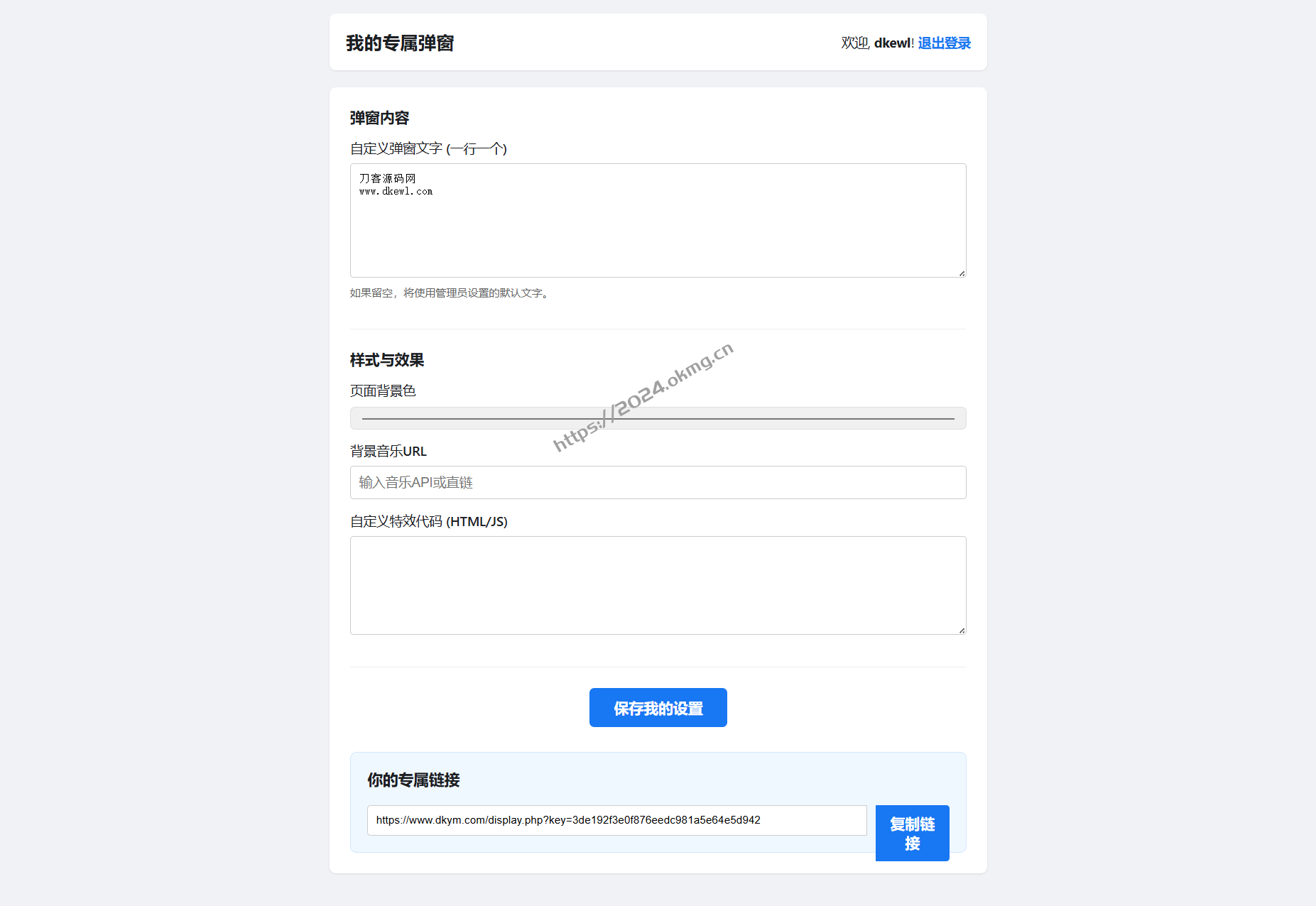 抖音很火的多弹窗系统源码 多用户版 附教程-第3张,一秒云软件中心 抖音很火的多弹窗系统源码 多用户版 附教程