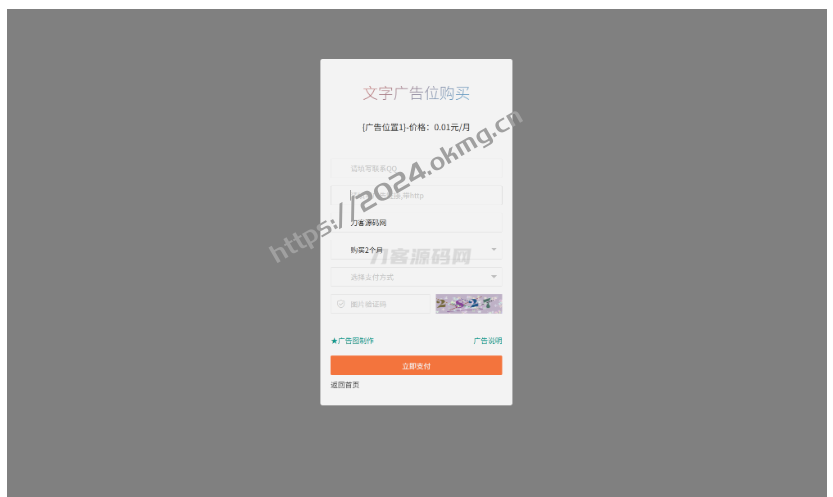 最新全开源版本 网站自助广告投放系统源码 附安装教程