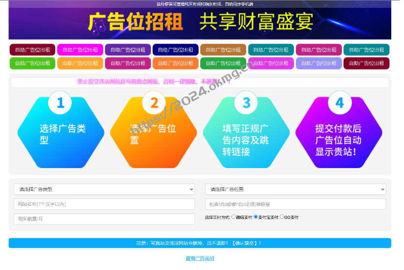 最新全开源版本 网站自助广告投放系统源码 附安装教程-第2张,一秒云软件中心 最新全开源版本 网站自助广告投放系统源码 附安装教程