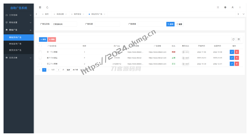 最新全开源版本 网站自助广告投放系统源码 附安装教程-第5张,一秒云软件中心 最新全开源版本 网站自助广告投放系统源码 附安装教程