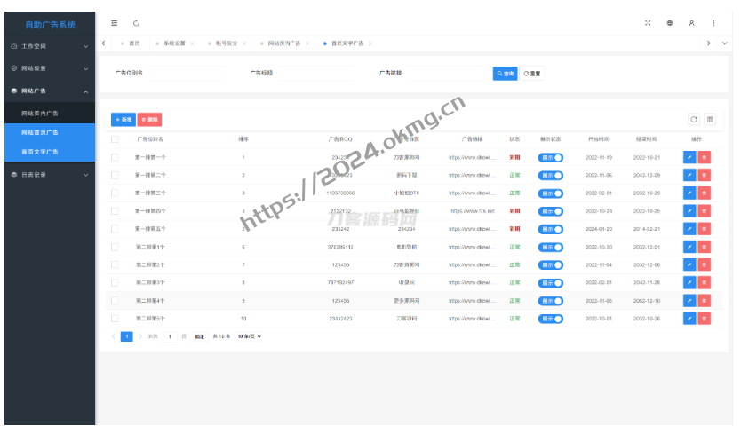 最新全开源版本 网站自助广告投放系统源码 附安装教程-第6张,一秒云软件中心 最新全开源版本 网站自助广告投放系统源码 附安装教程